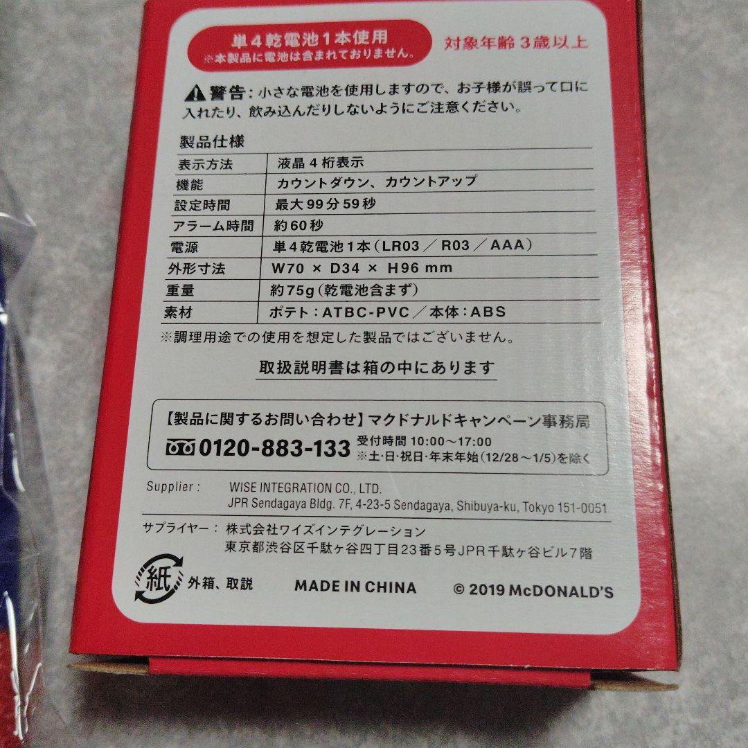 マクドナルド ポテトタイマー フェイスタオル　新品