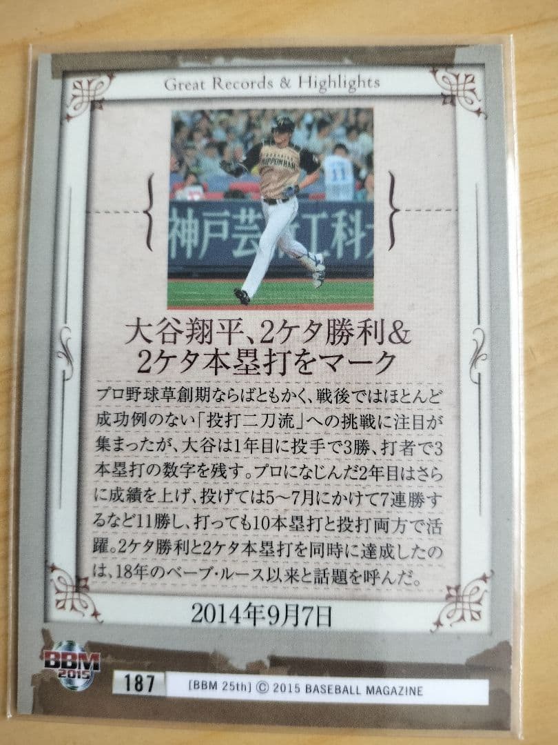 BBM 25th Anniversary 大谷翔平カード
