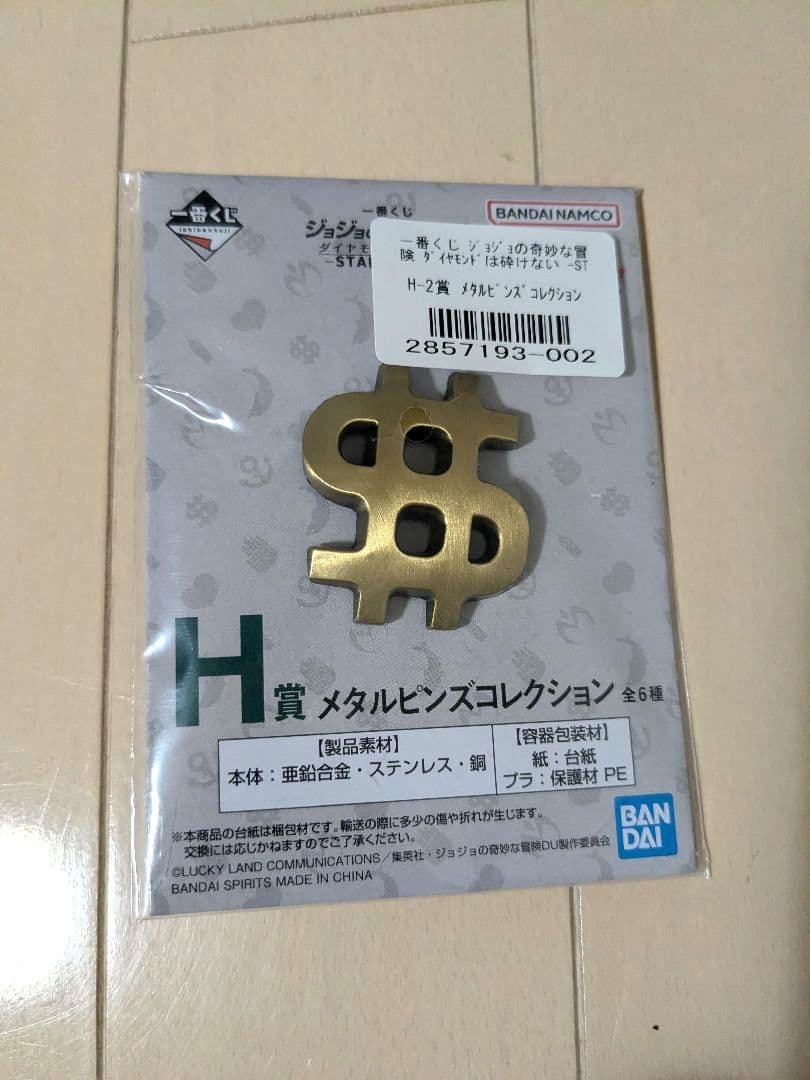 ジョジョの奇妙な冒険 ジョジョ C賞 川尻浩作、K賞、H賞、I賞、J賞