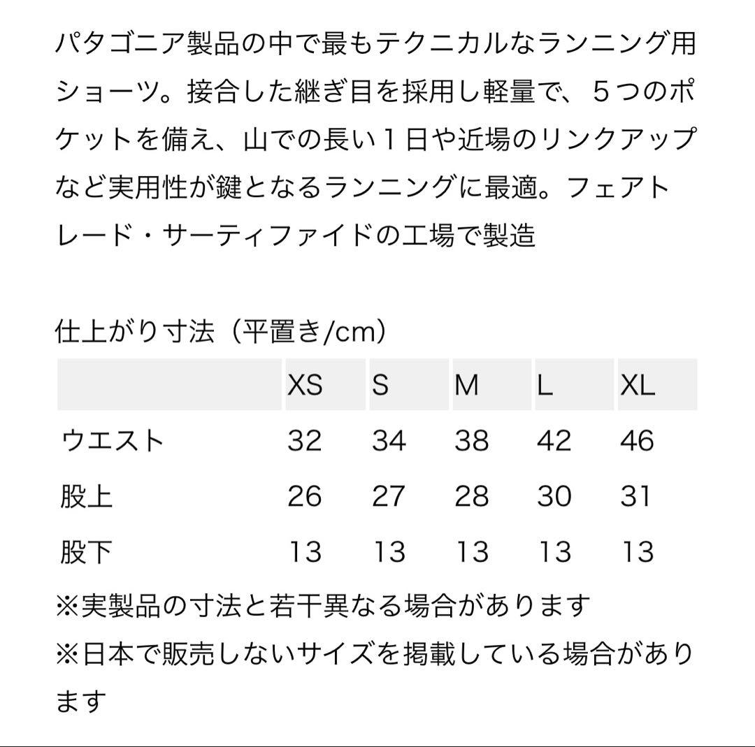 パタゴニア ストライダープロショーツ　５Inc