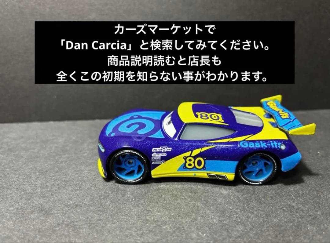 Dan Carcia 80 made in China カーズ　ミニカー