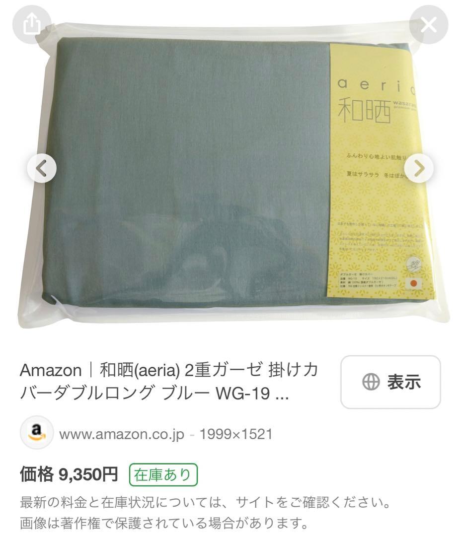 布団掛けカバー　aeria 和晒