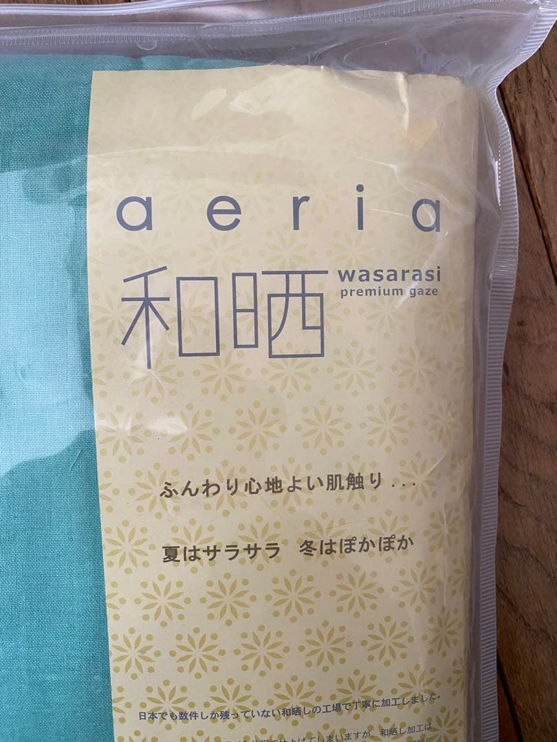 布団掛けカバー　aeria 和晒