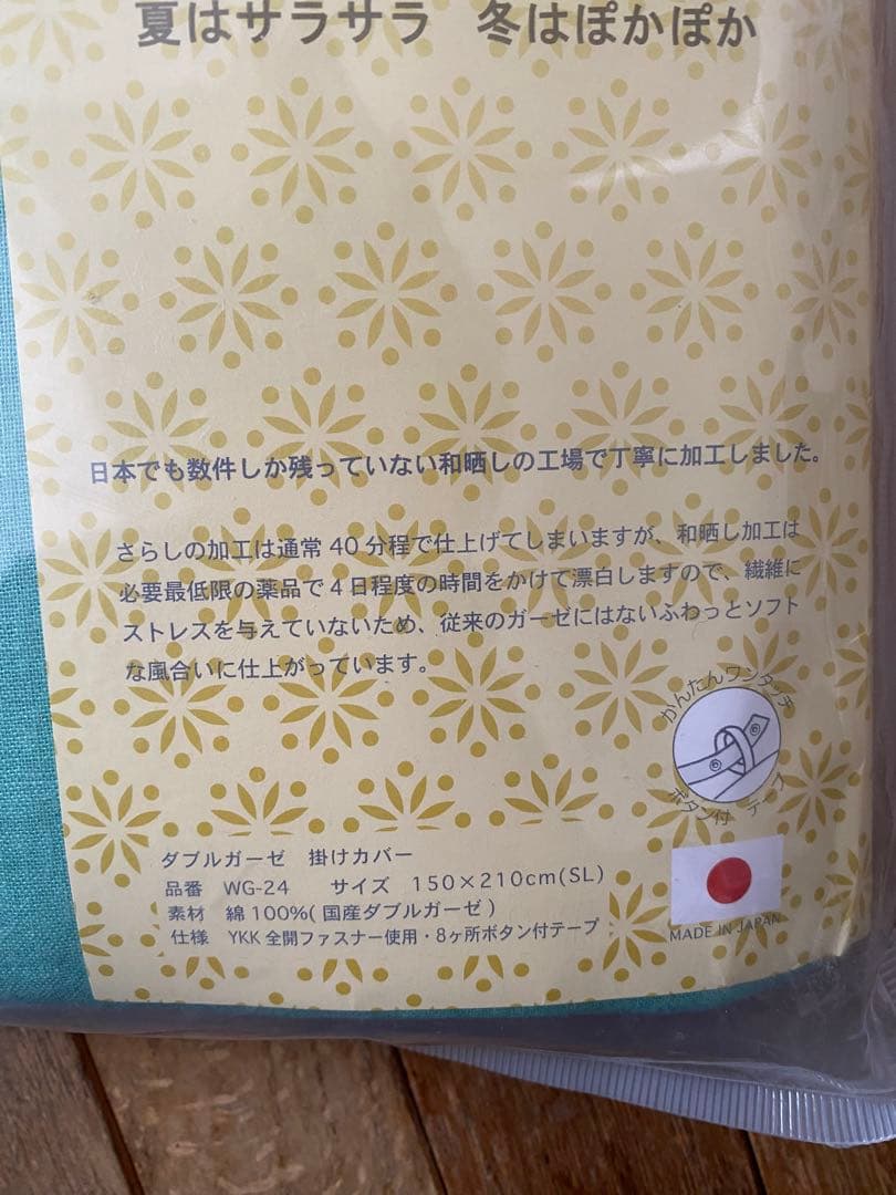 布団掛けカバー　aeria 和晒