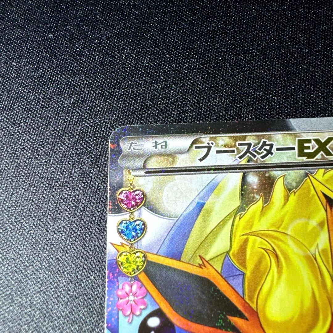ポケモンカード ブースターEX RR CP3 007/032