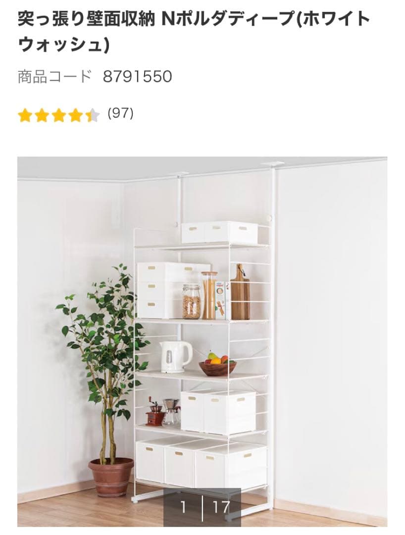 ニトリ Nポルダ ディープ　ホワイトウォッシュ　2個セット