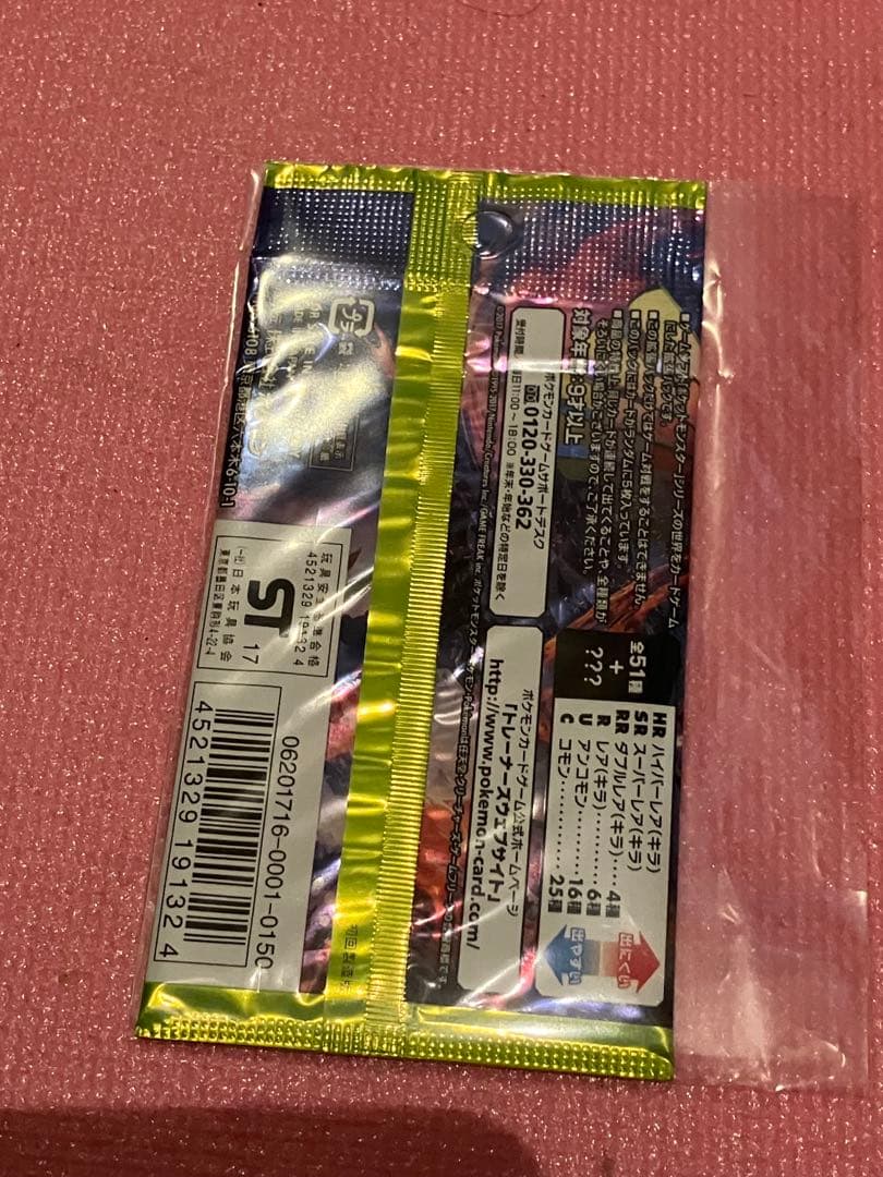ポケモンカードパック 闘う虹を見たか 未開封 1パック