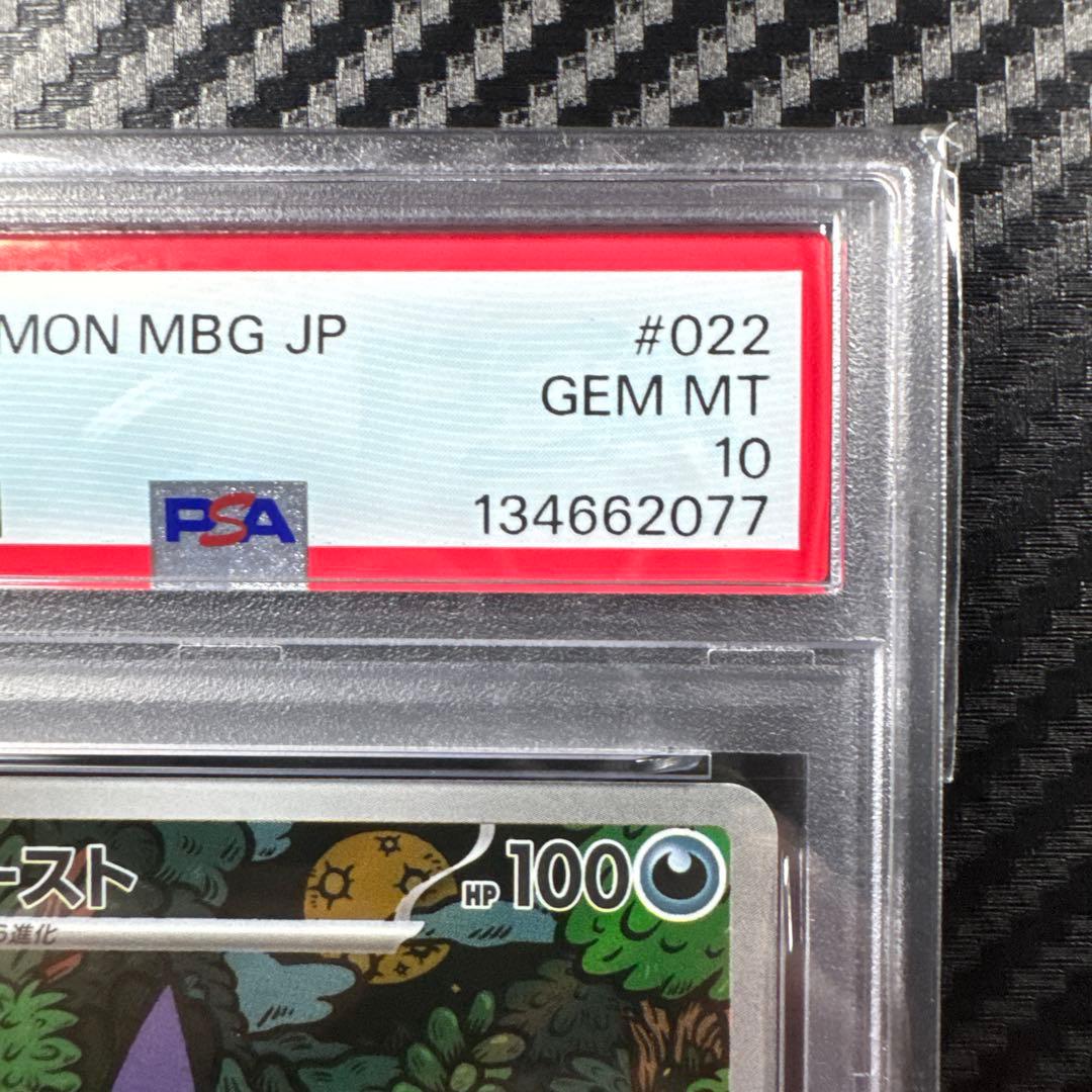PSA10 ゴースト　2025 ポケモンカード HAUNTER #022 AR