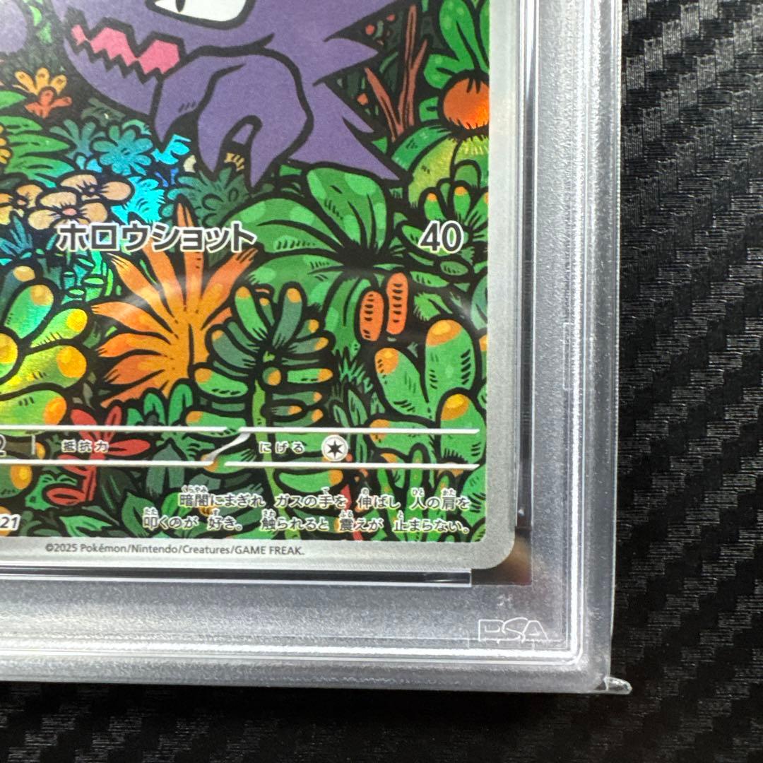 PSA10 ゴースト　2025 ポケモンカード HAUNTER #022 AR