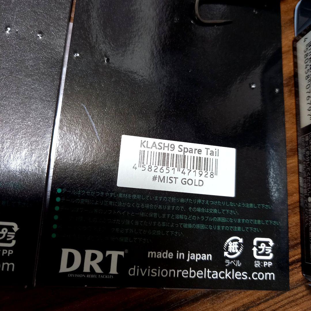 DRT、クラッシュ9、256、二ゴロ 美品、フック・テール・リップ 新品
