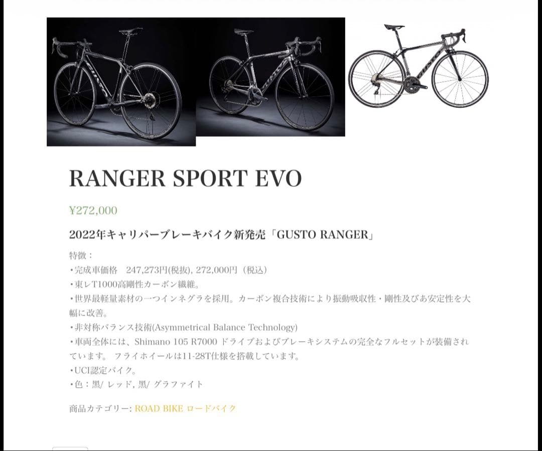 GUSTO RANGER SPORT EVO 2022年モデル