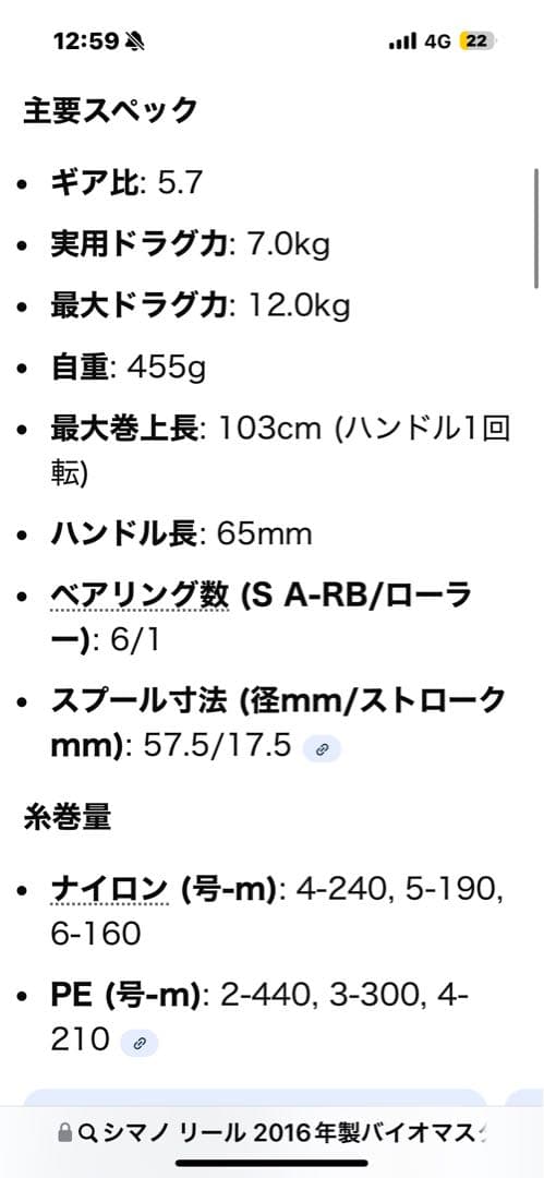 シマノ バイオマスター 16 SW6000HG