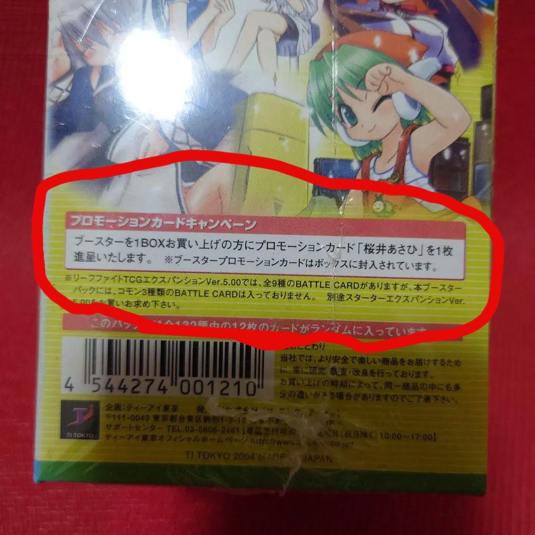 【絶版】リーフファイト　ヴァージョン5.00 未開封BOX（シュリンク付）