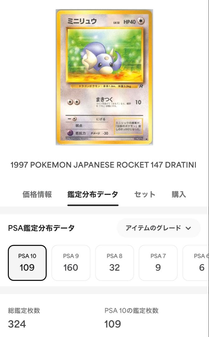 PSA10 ミニリュウ ● 第4弾拡張パック ロケット団