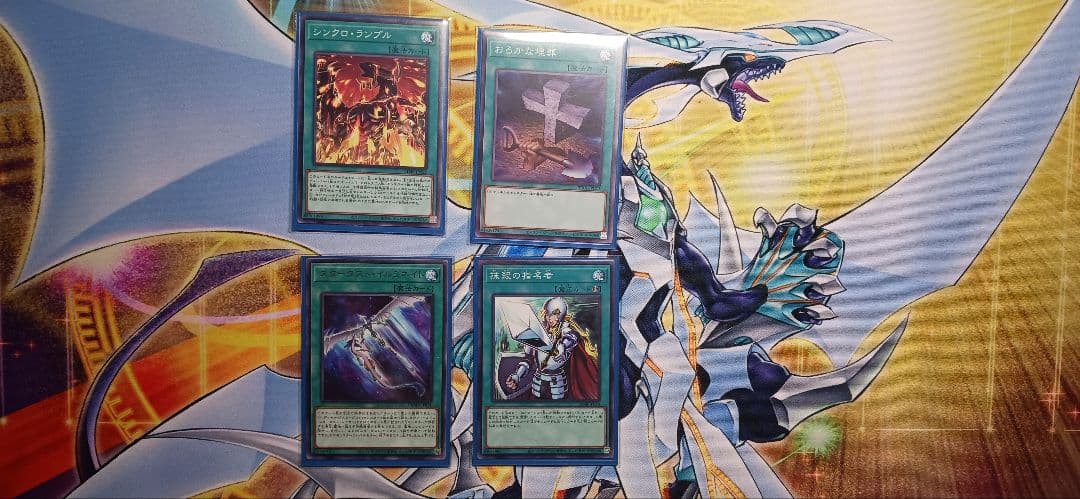 シンクロンデッキ 40枚 + エクストラデッキ 15枚