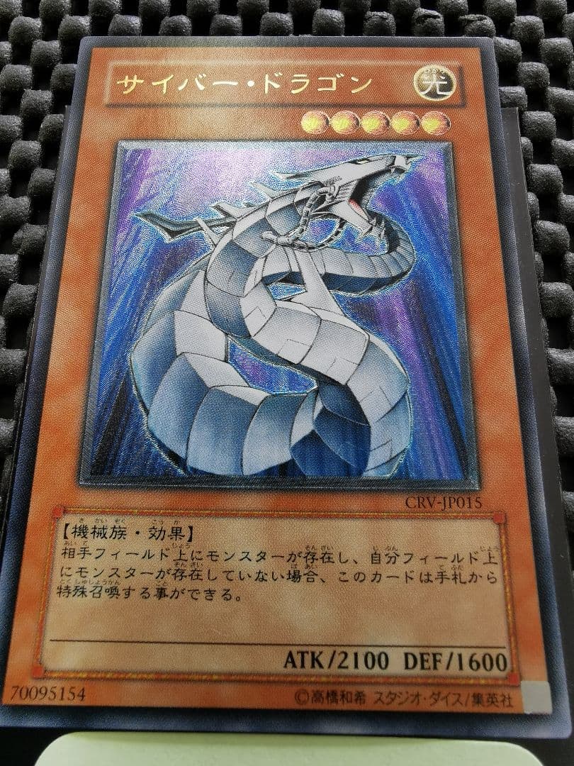 サイバードラゴン　レリーフレア①　遊戯王