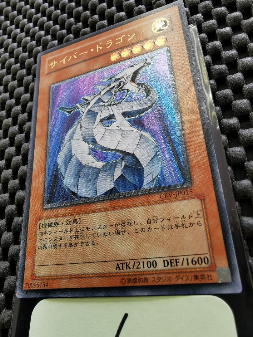 サイバードラゴン　レリーフレア①　遊戯王