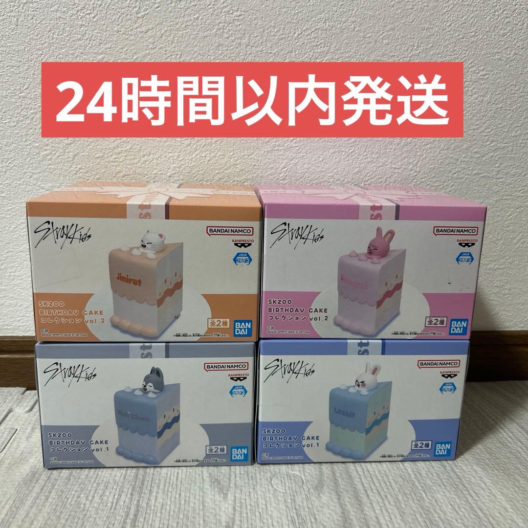 SKZOO BIRTHDAY CAKE コレクション 4種セット ⑤