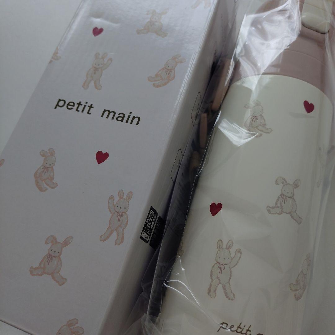 新品未使用　プティマイン　水筒　うさぎ