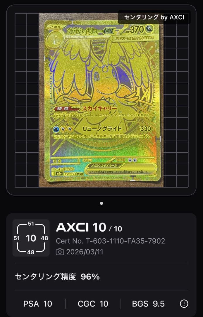 [美品]センタリング良好特価！メガカイリューEX MURポケモンカード