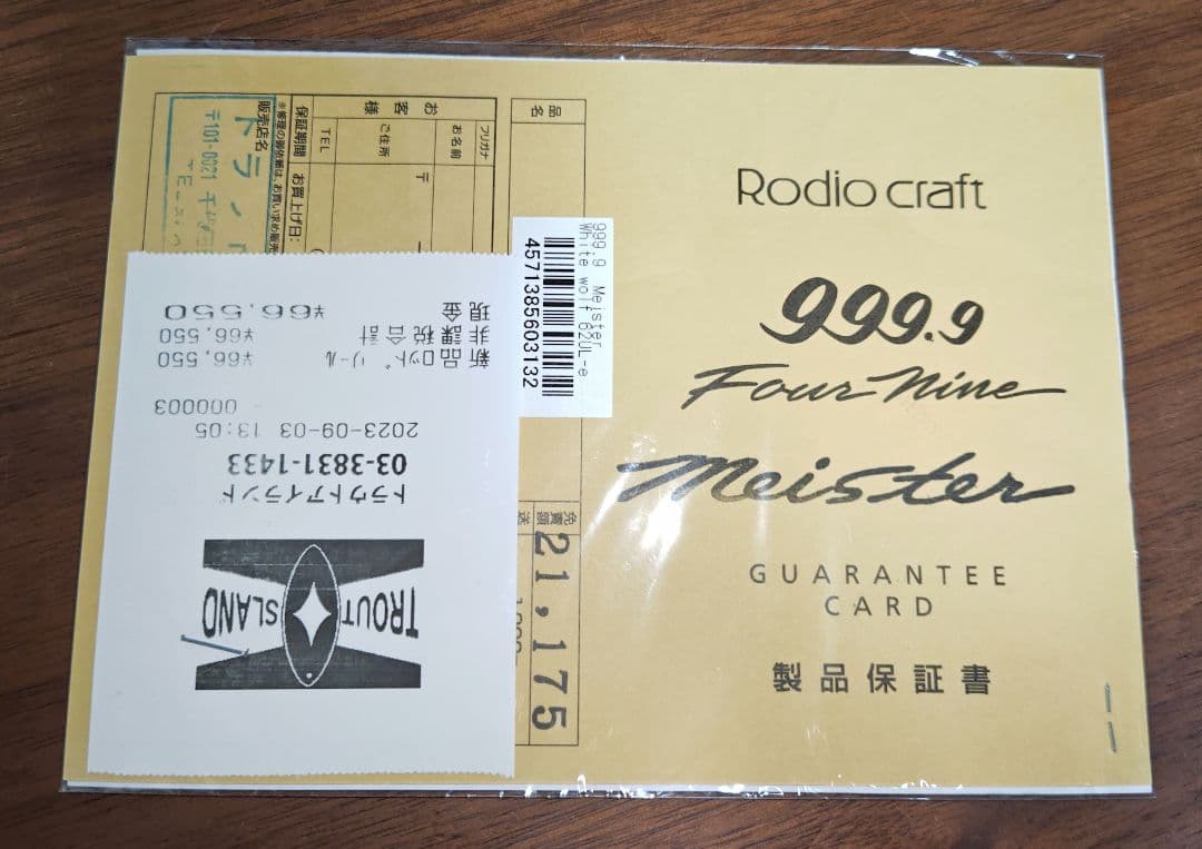 【匿名配送】ロデオクラフト 999.9 Meisterホワイトウルフ62UL-e