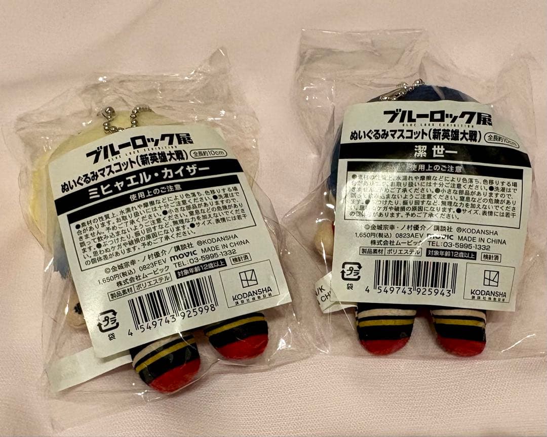 ブルーロック展　ぬいぐるみマスコット　世一　カイザー