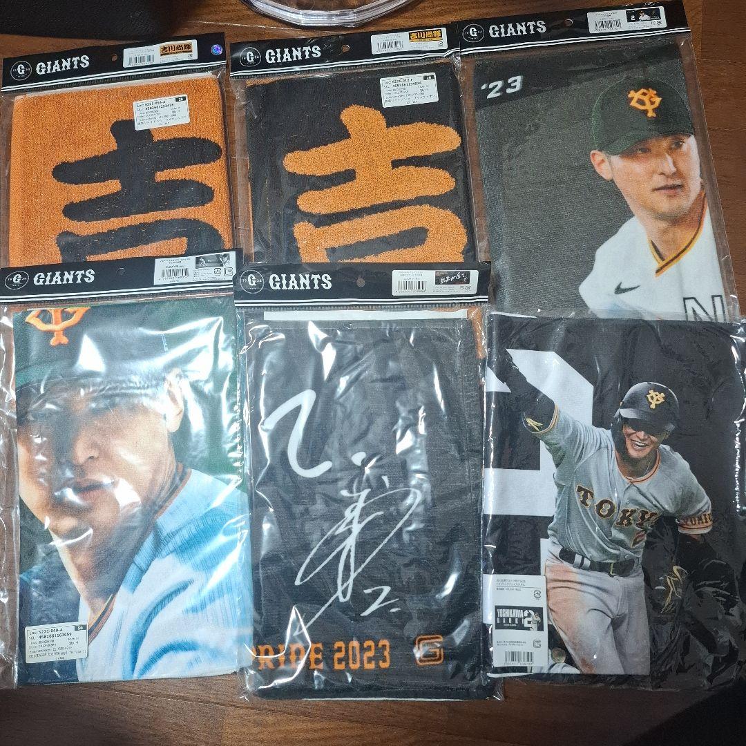 超特価　新品未開封　吉川尚輝　タオル15枚セット　オマケ付　入手困難