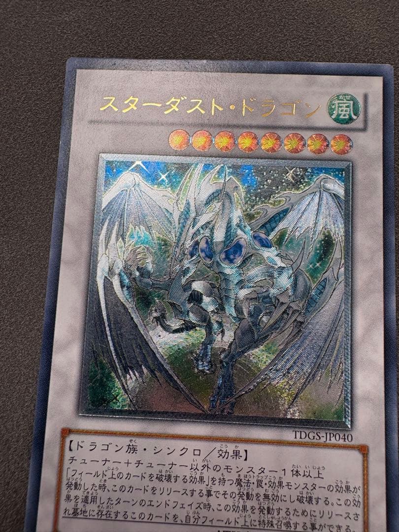 フ*ク様 スターダスト・ドラゴン レリーフ
