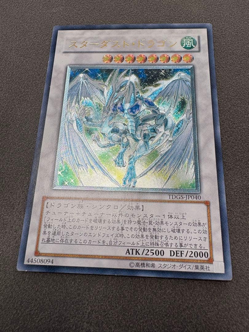 フ*ク様 スターダスト・ドラゴン レリーフ