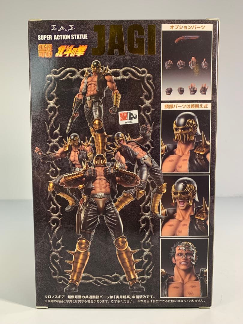 未開封品 メディコス 超像可動 北斗の拳 ジャギ JAGI