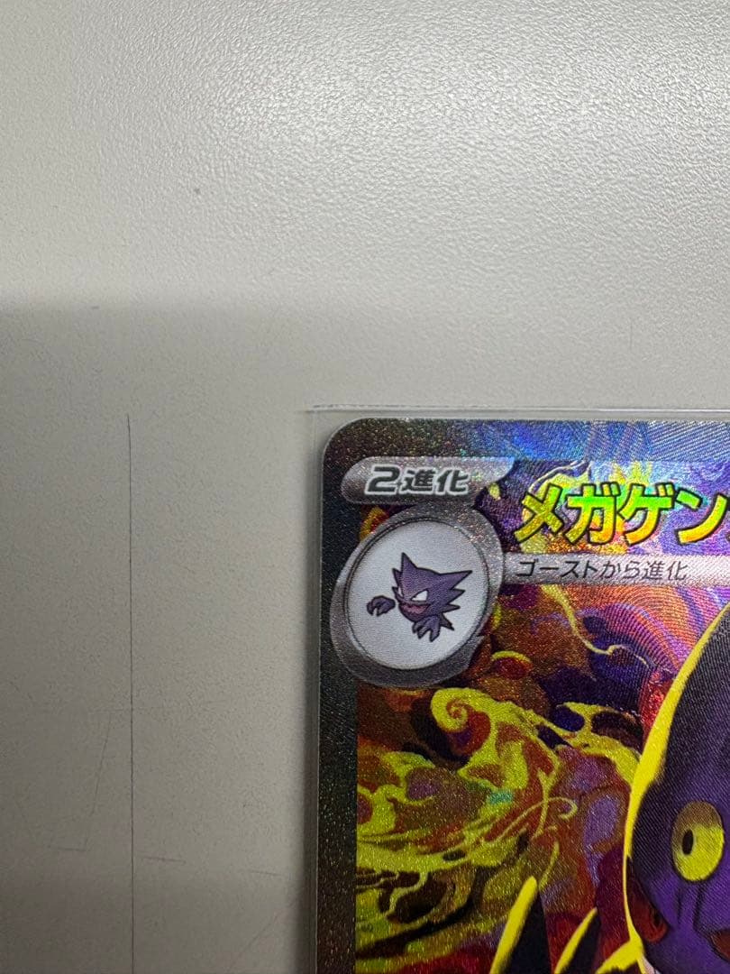 メガゲンガーex ポケモンカード 240/199