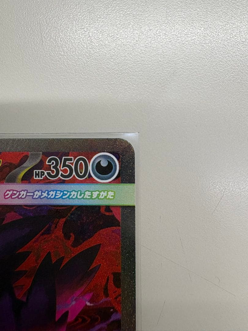 メガゲンガーex ポケモンカード 240/199