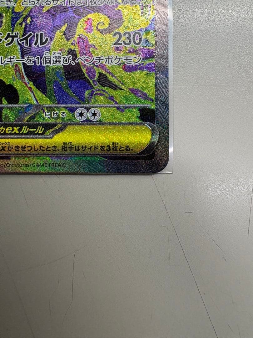 メガゲンガーex ポケモンカード 240/199