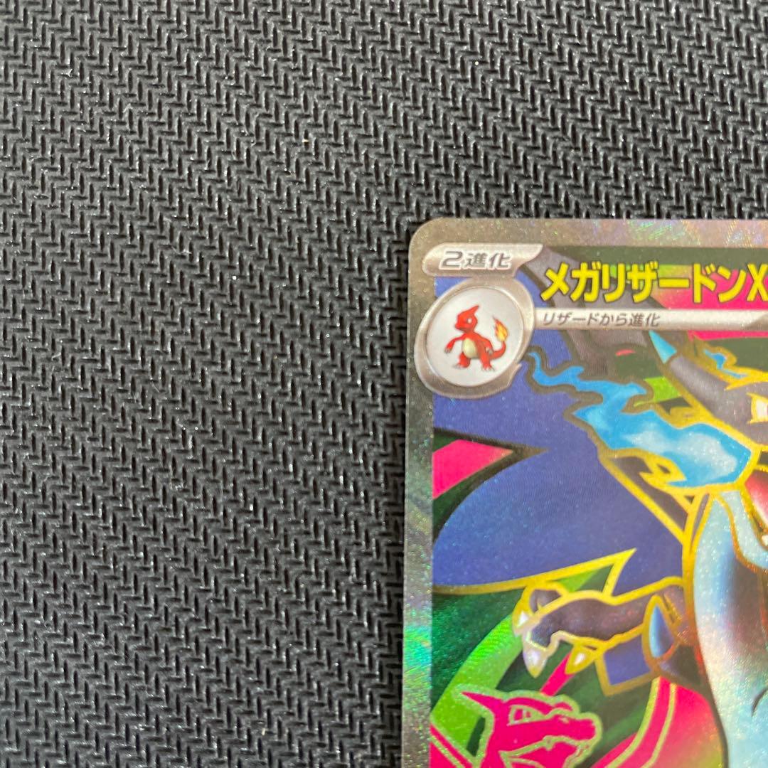 メガリザードンX ex SR