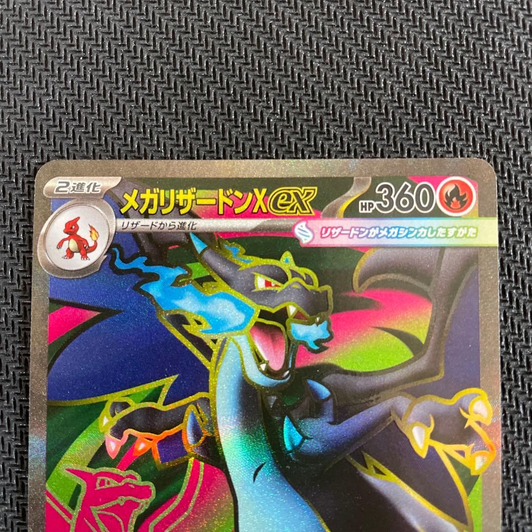 メガリザードンX ex SR
