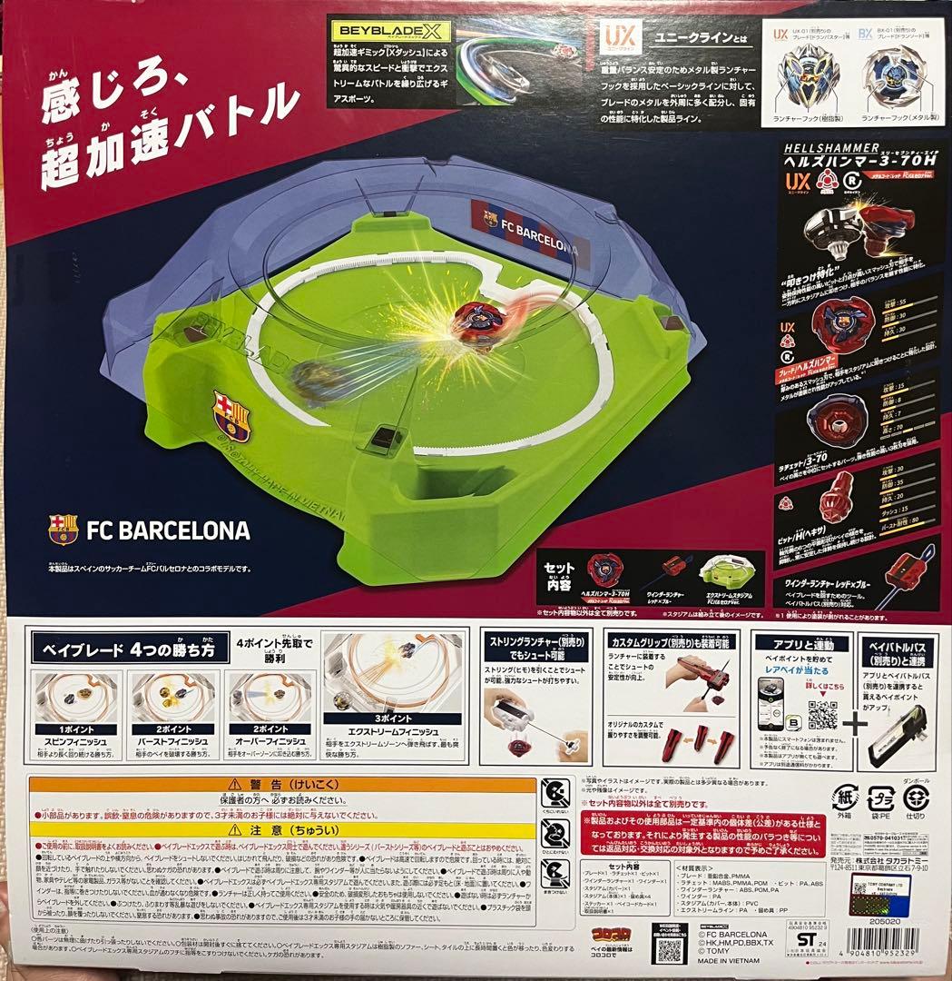 新品未開封　ベイブレードX　ベイキックオフセット　FCバルセロナVer 2個