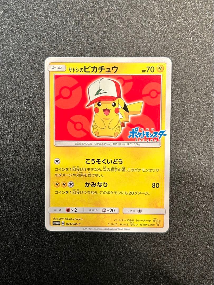 トウホクのピカチュウ サトシのピカチュウ 6枚セット PROMO プロモカード