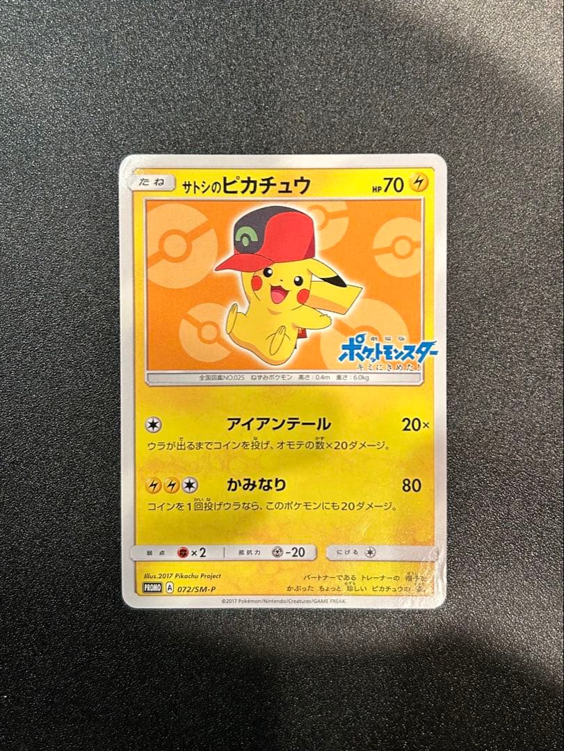 トウホクのピカチュウ サトシのピカチュウ 6枚セット PROMO プロモカード