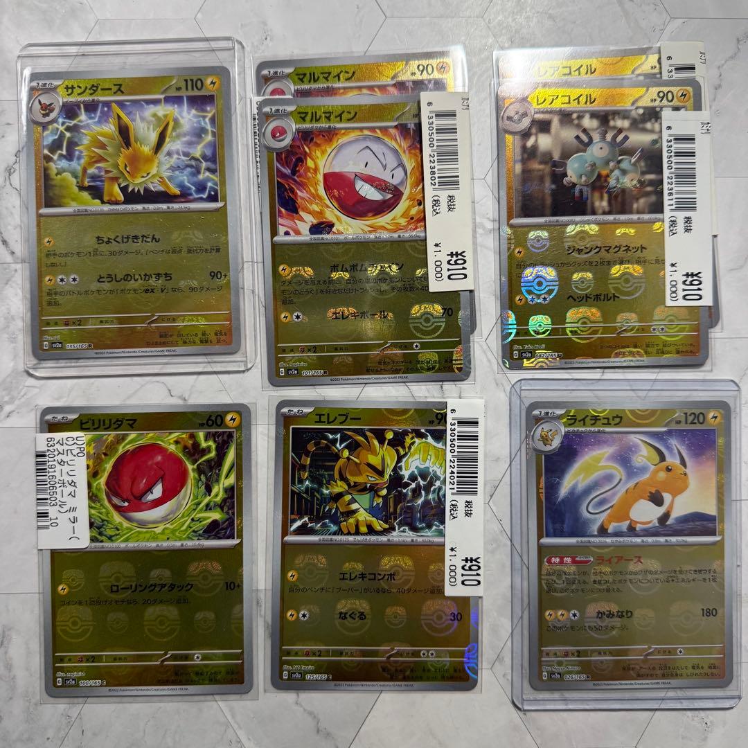 151 マスターボールミラー