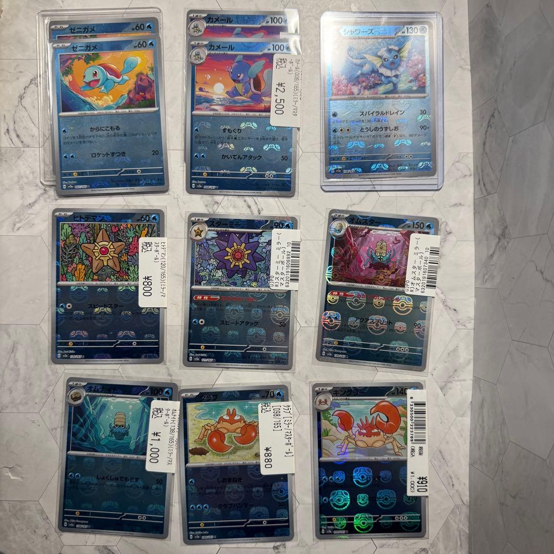 151 マスターボールミラー