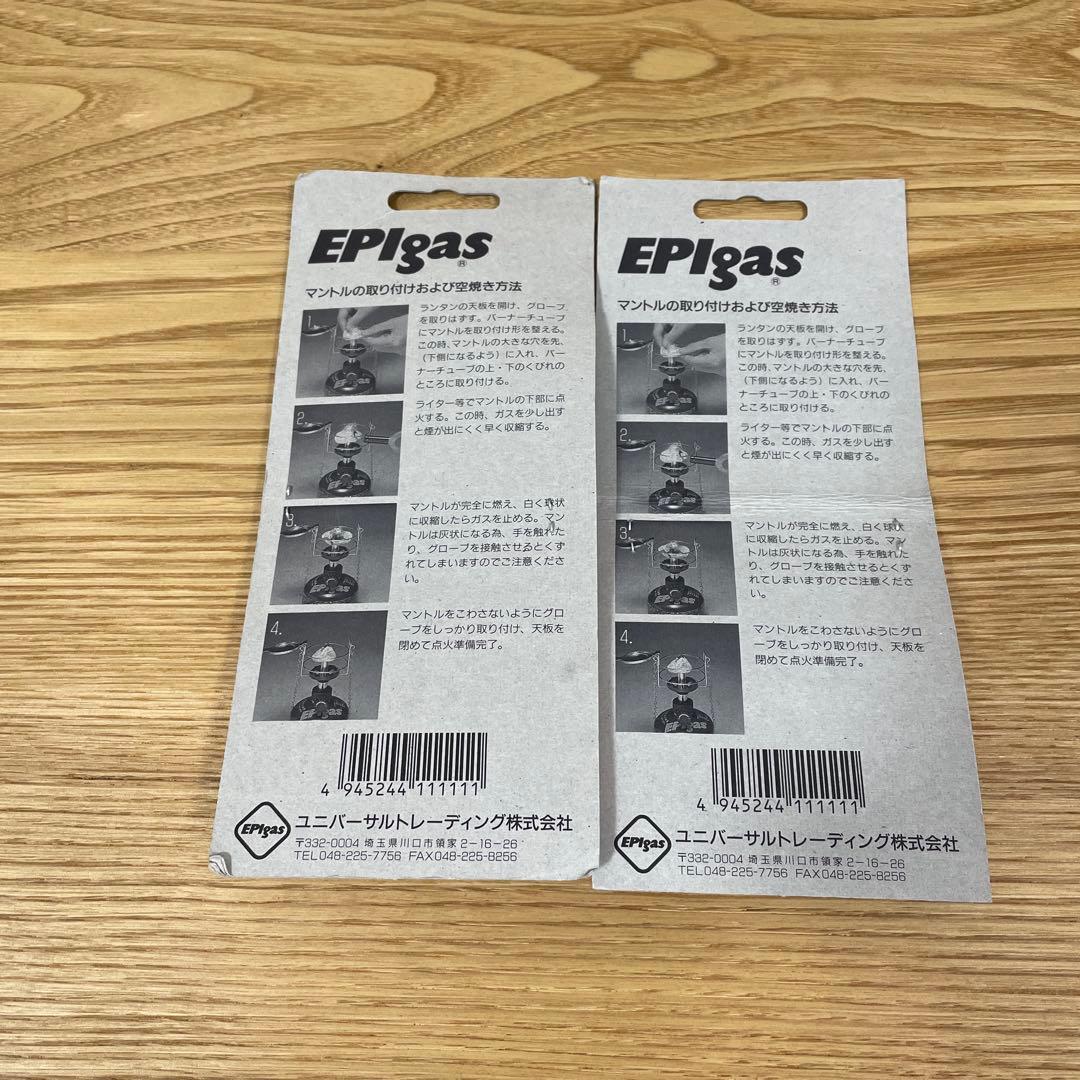 EPigas SBランタンオート 自動点火装置付き　セット