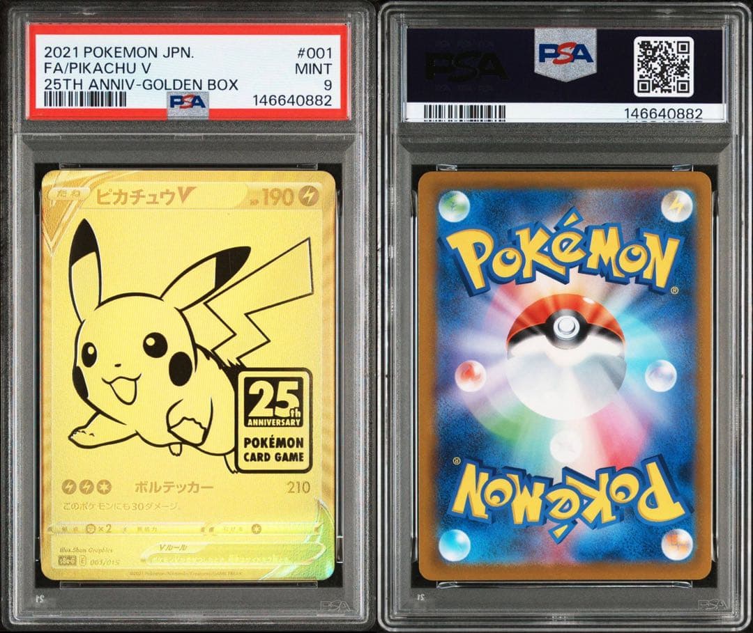 【PSA9】ピカチュウV 25th ゴルピカ ゴールデンピカチュウ
