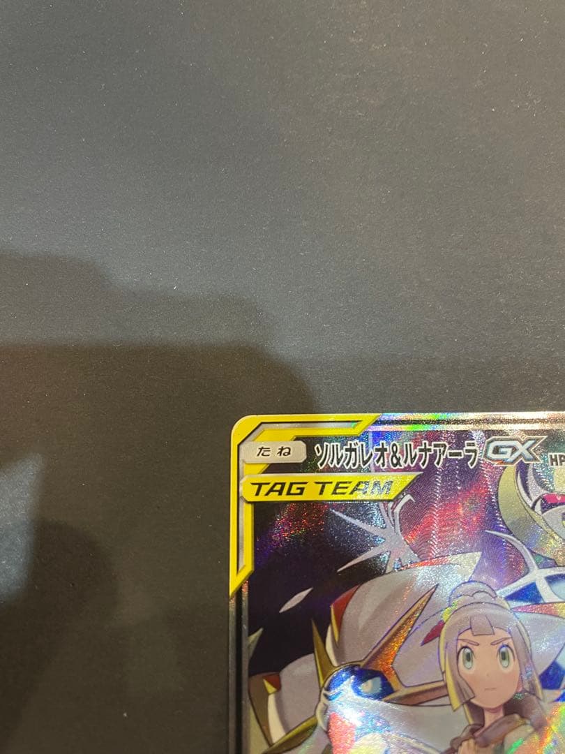 ポケカ　ドリームリーグ　ソルガレオ&ルナアーラGX SA SR SM11b 1枚