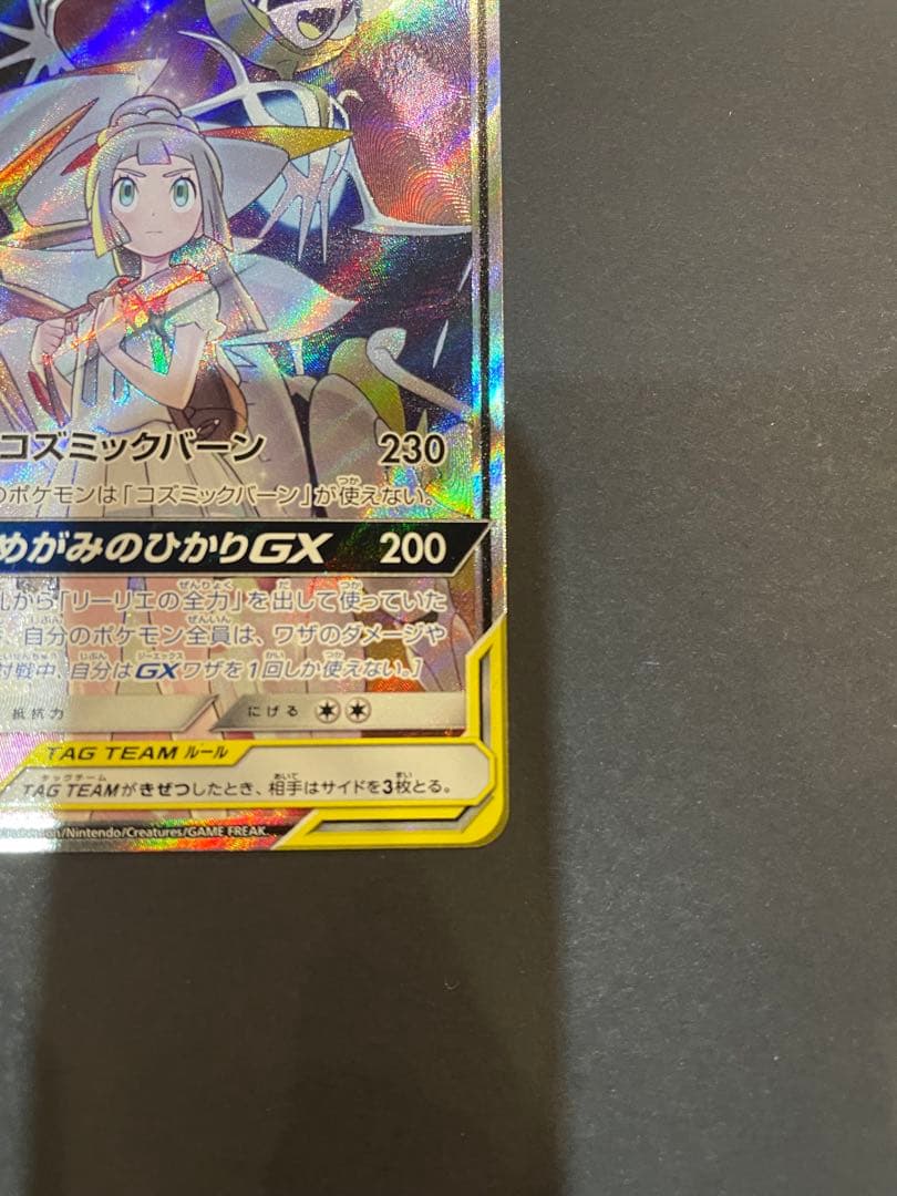 ポケカ　ドリームリーグ　ソルガレオ&ルナアーラGX SA SR SM11b 1枚