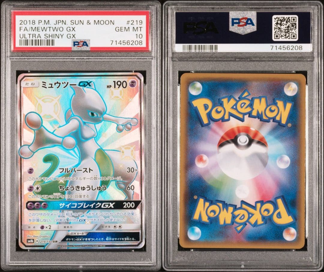 ミュウツー GX SSR PSA10