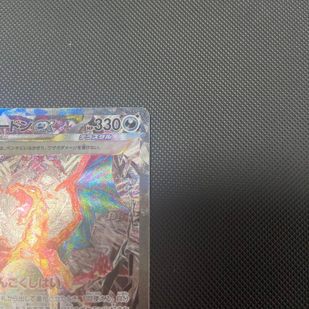 リザードン ex sar 黒炎の支配者