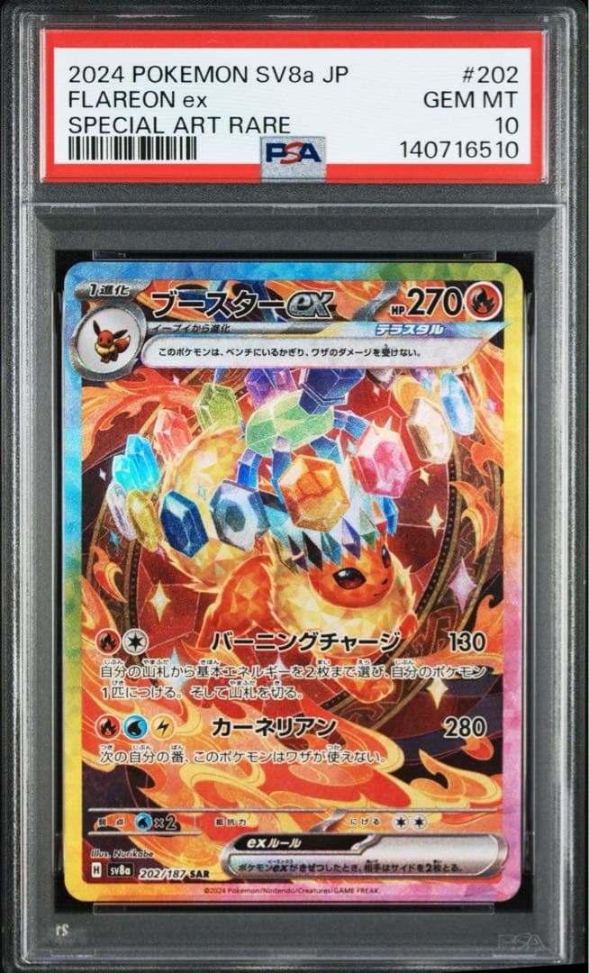 PSA10ブースターex SAR 6510テラスタルフェスex 202/187