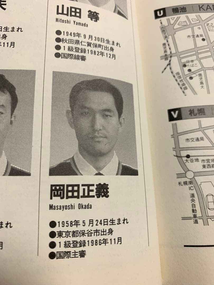 入手不可能！1993Ｊリーグ開幕サントリーシリーズ・オフィシャルガイドブック