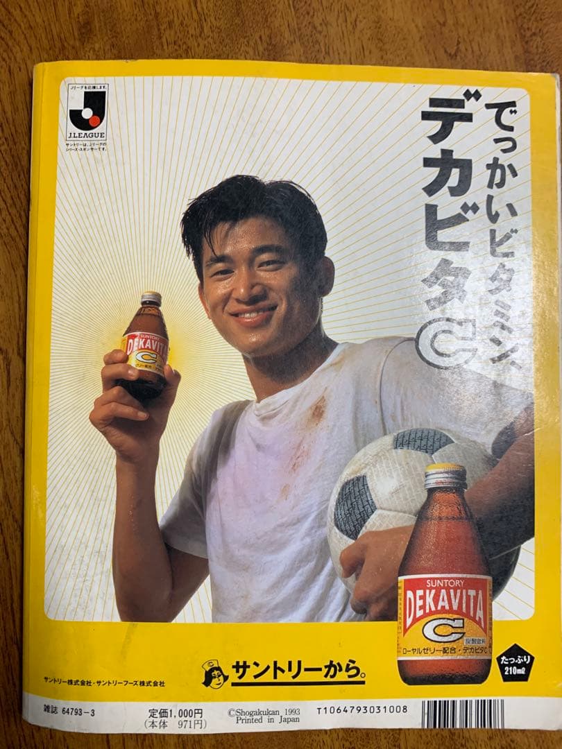 入手不可能！1993Ｊリーグ開幕サントリーシリーズ・オフィシャルガイドブック