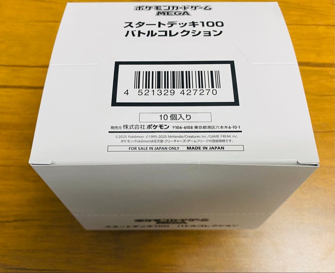【未開封】【テープ付】スタートデッキ100 バトルコレクション 10個入 白箱